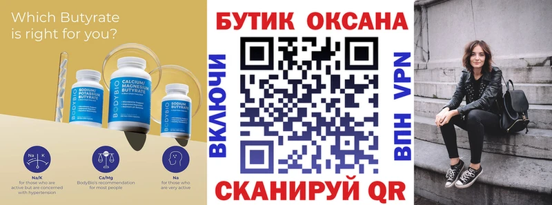 где продают   Темников  Бутират 1.4BDO 